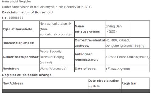 英國(guó)簽證戶(hù)口本翻譯